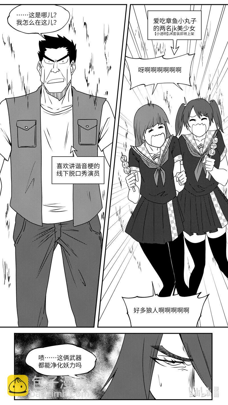 🍱十万个冷笑话 99067 驱魔 第3页