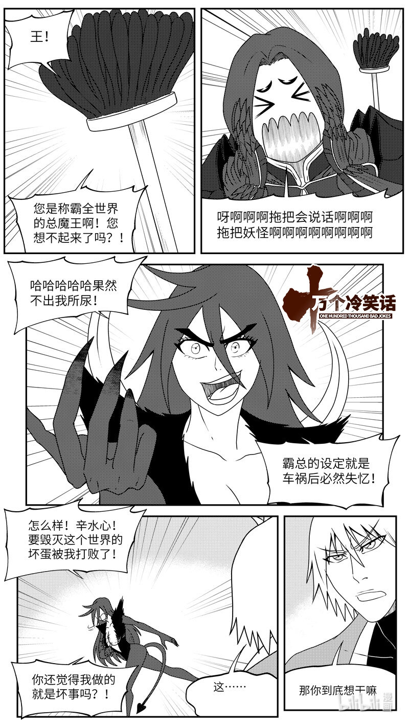 🍱十万个冷笑话 99069 驱魔 第1页