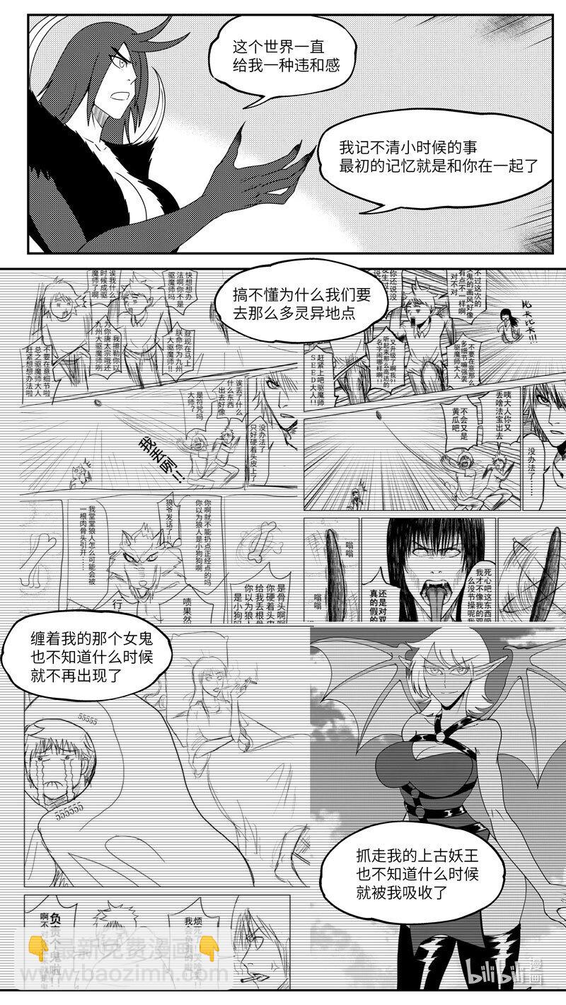 🍱十万个冷笑话 99069 驱魔 第3页