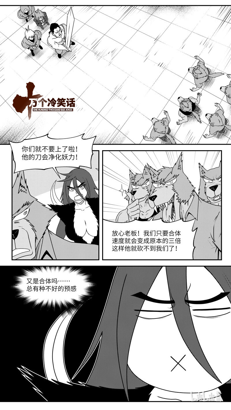 🍱十万个冷笑话 99071 驱魔 第1页