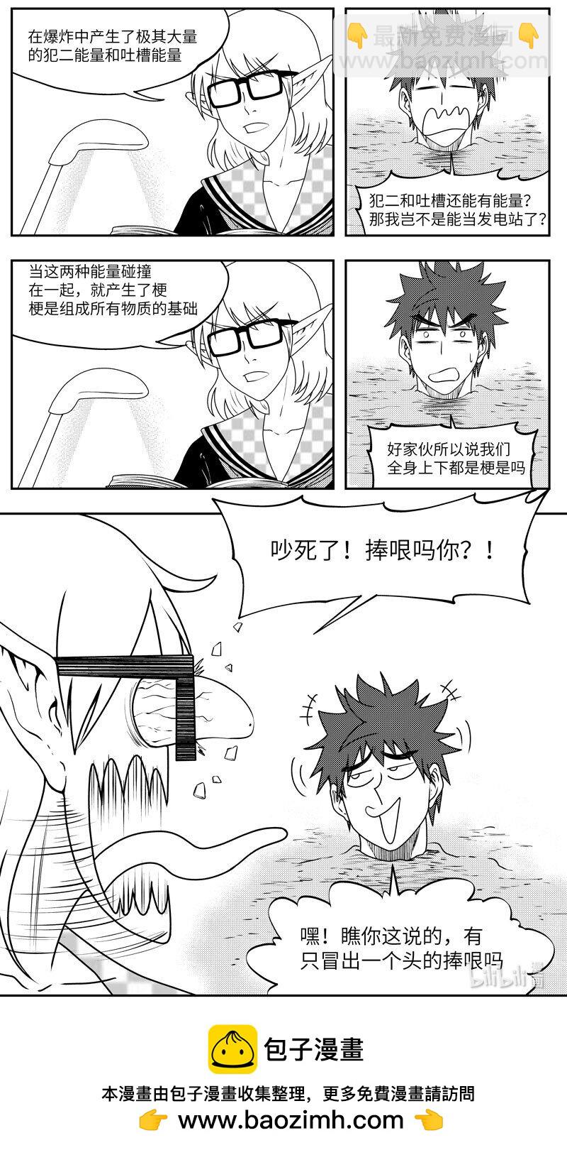 🍱十万个冷笑话 99079 驱魔 第10页