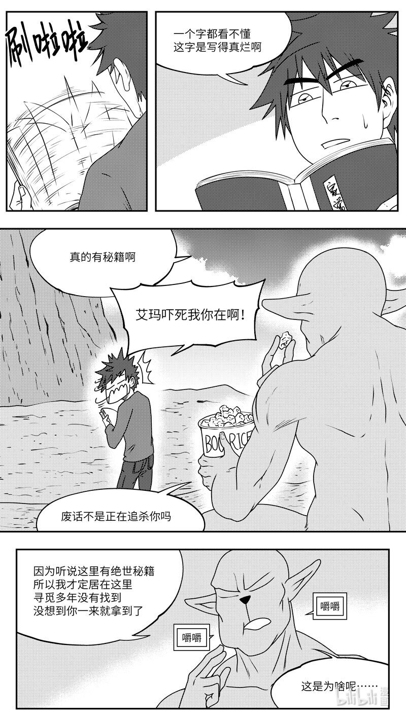🍱十万个冷笑话 99079 驱魔 第5页