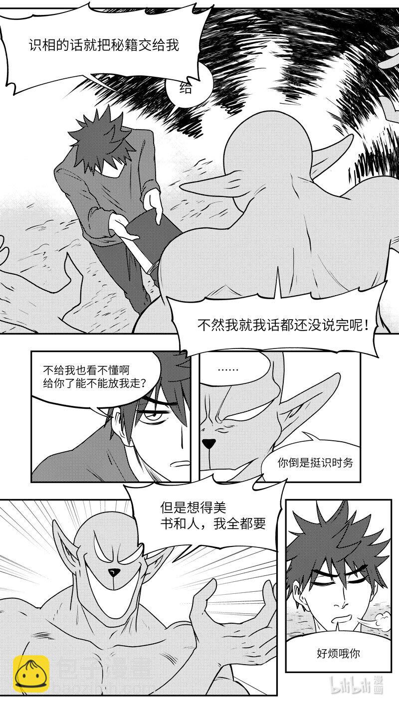 🍱十万个冷笑话 99079 驱魔 第7页