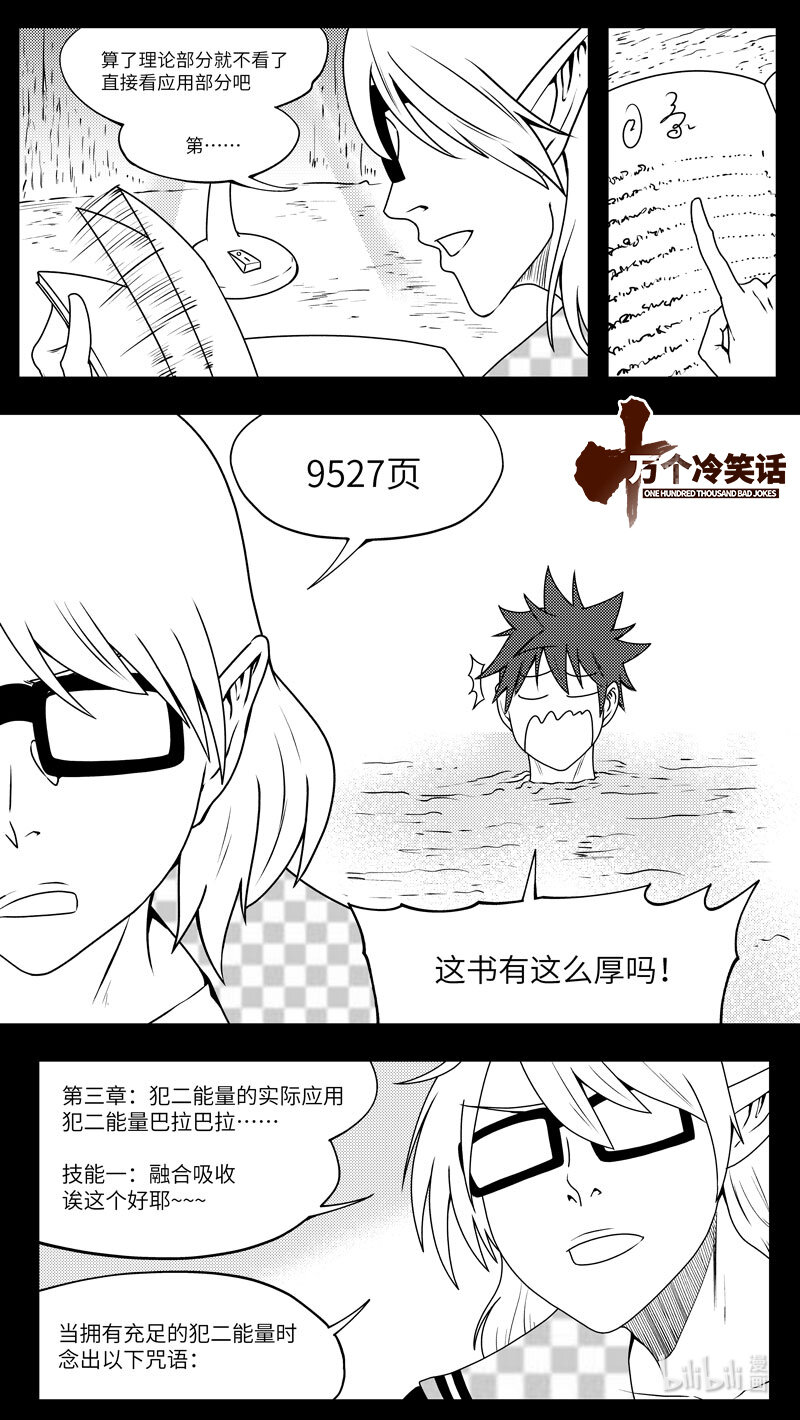 🍱十万个冷笑话 99080 驱魔 第1页