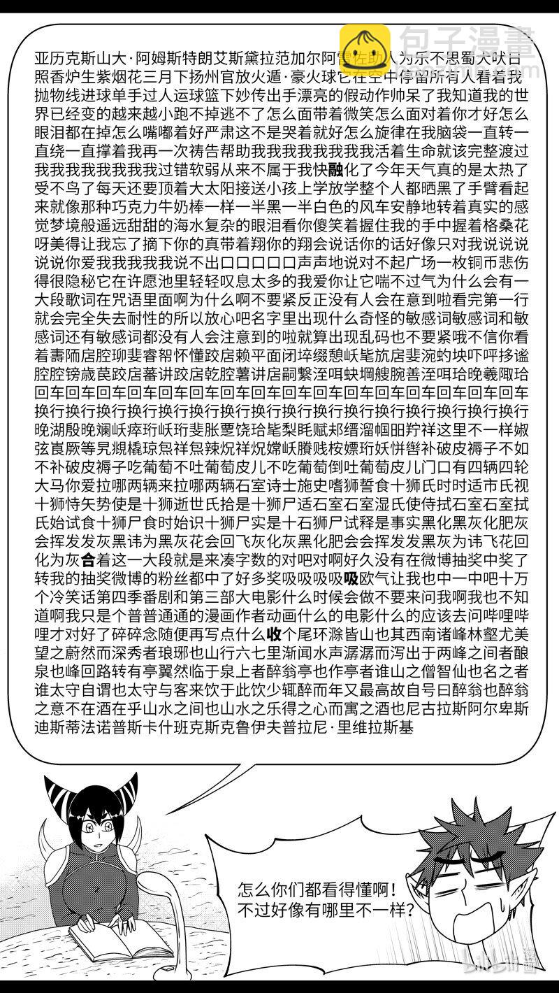 🍱十万个冷笑话 99080 驱魔 第6页