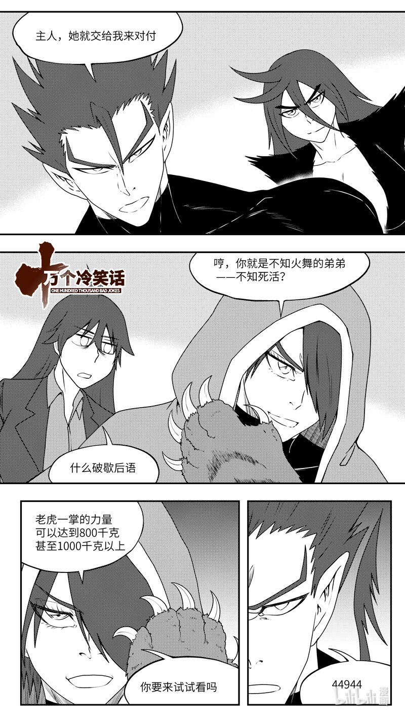 🍱十万个冷笑话 99083 驱魔 第1页