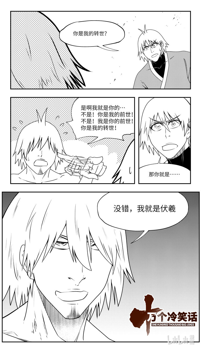 🍱十万个冷笑话 99092 驱魔 第1页