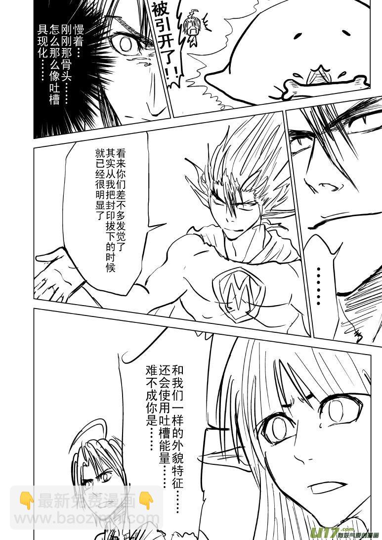 🍱十万个冷笑话 99996世界末日篇 第5页