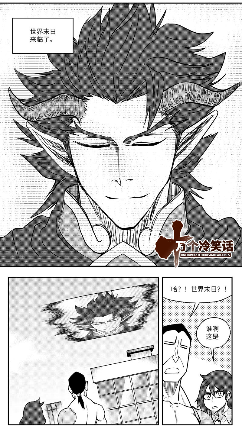 🍱十万个冷笑话 99104 驱魔 第1页