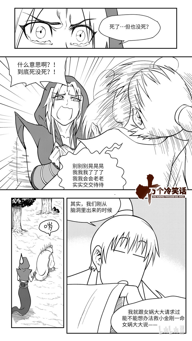 🍱十万个冷笑话 -9999 史前篇 第1页