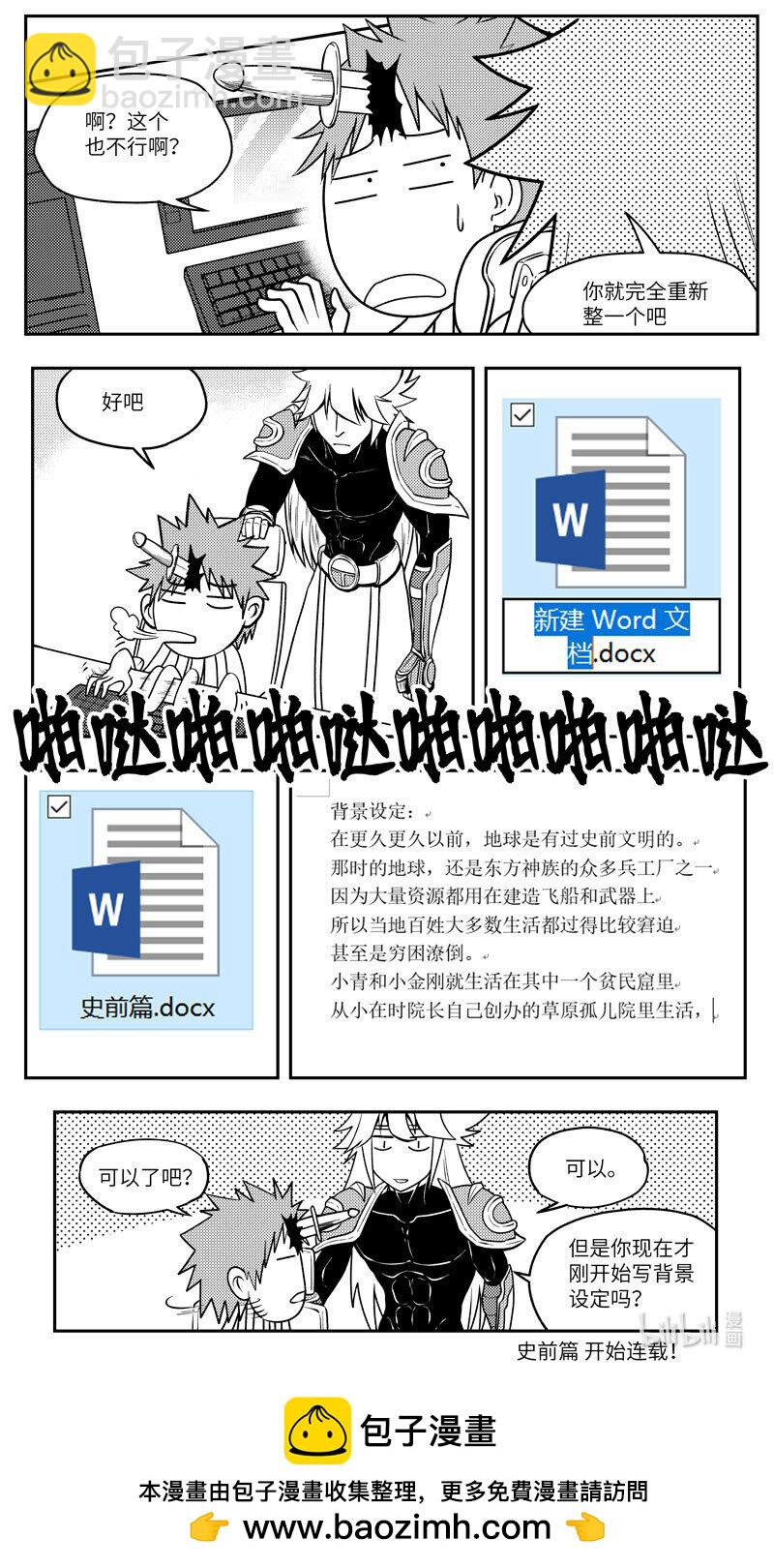 🍱十万个冷笑话 -9999 史前篇 第10页
