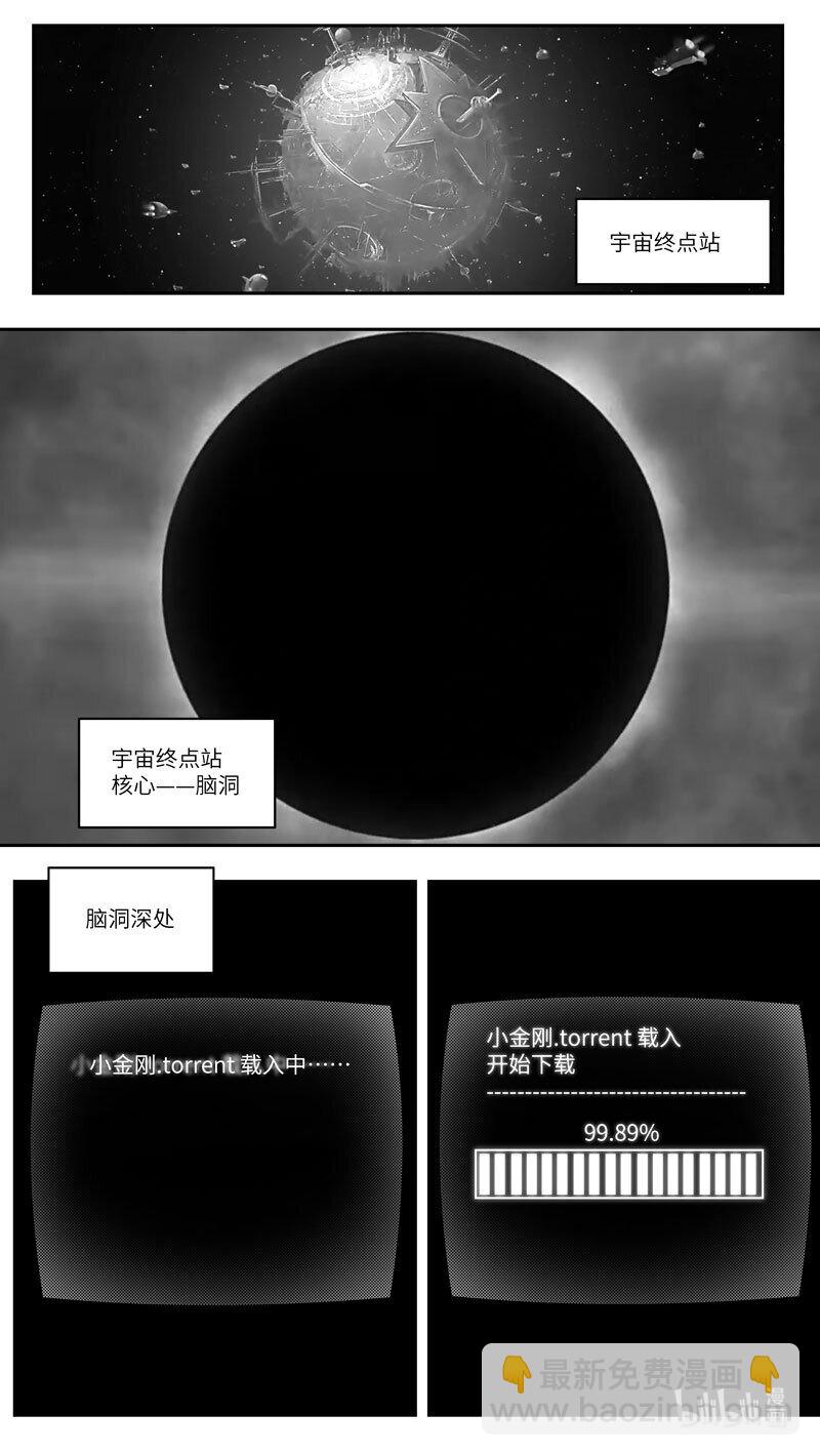 🍱十万个冷笑话 -9999 史前篇 第7页