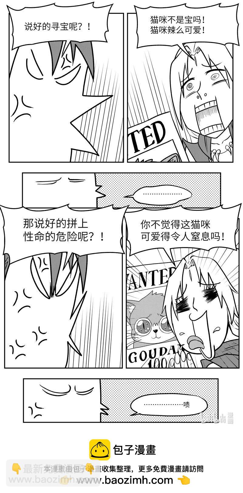 🍱十万个冷笑话 -9997 史前篇 第10页
