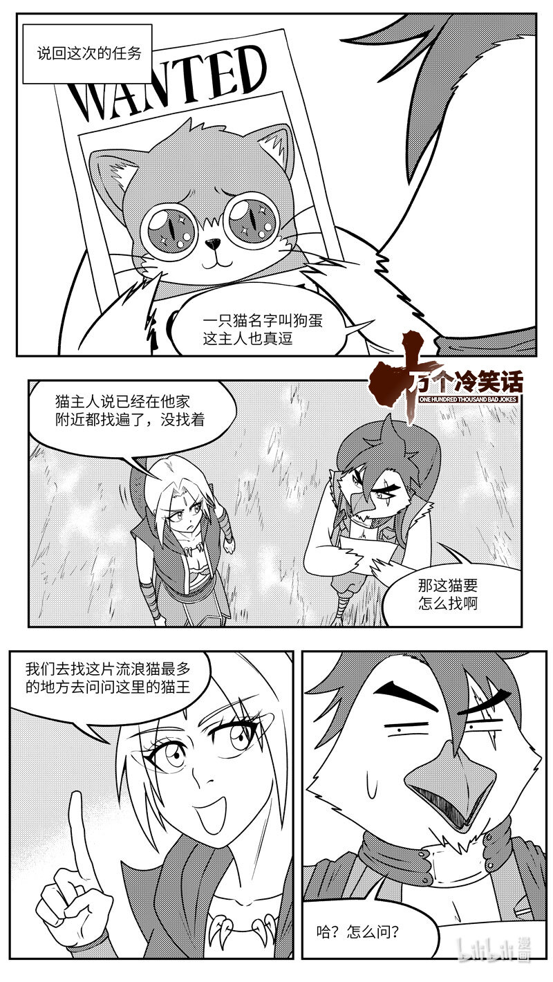 🍱十万个冷笑话 -9995 史前篇 第1页