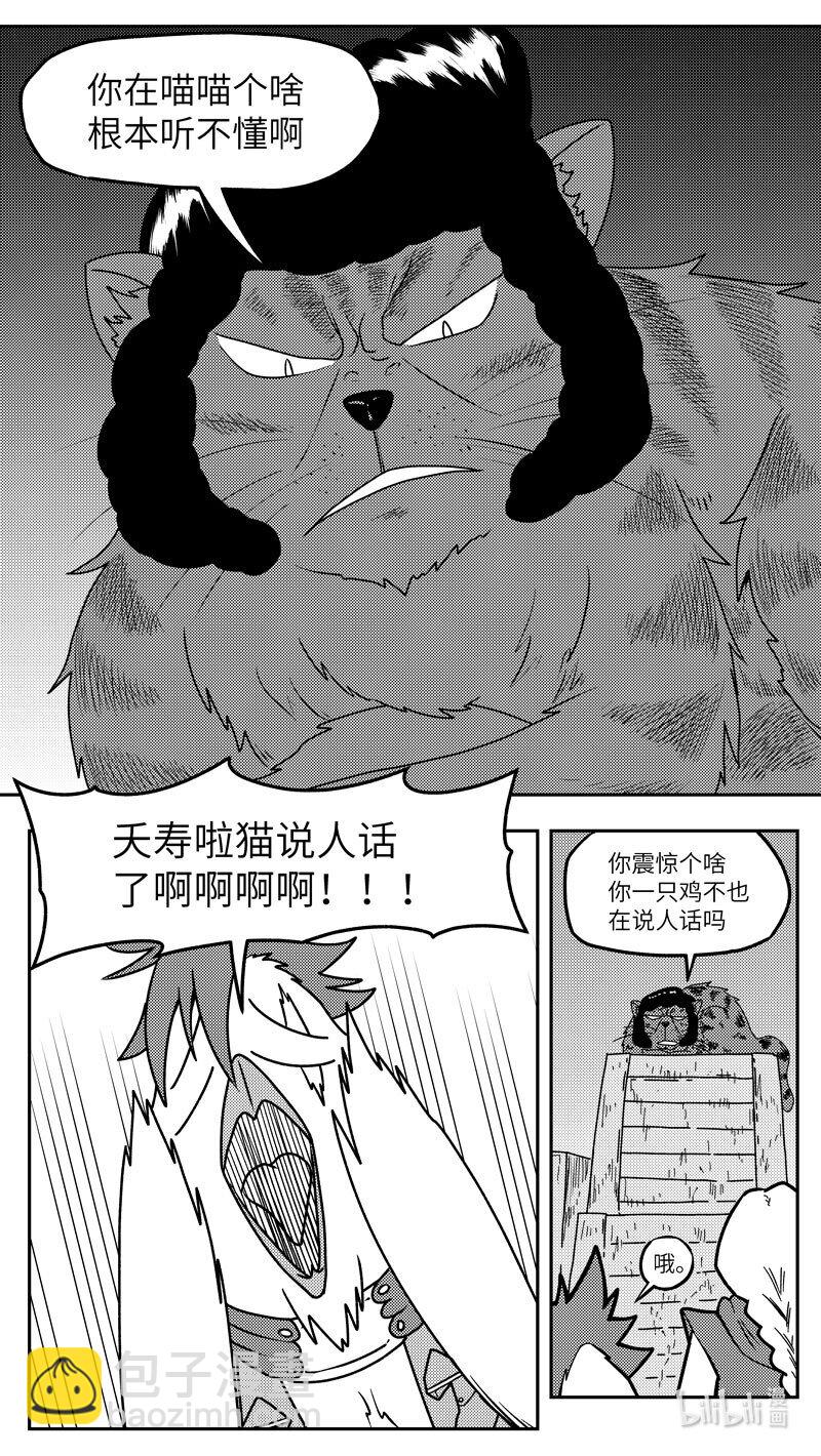 🍱十万个冷笑话 -9995 史前篇 第5页