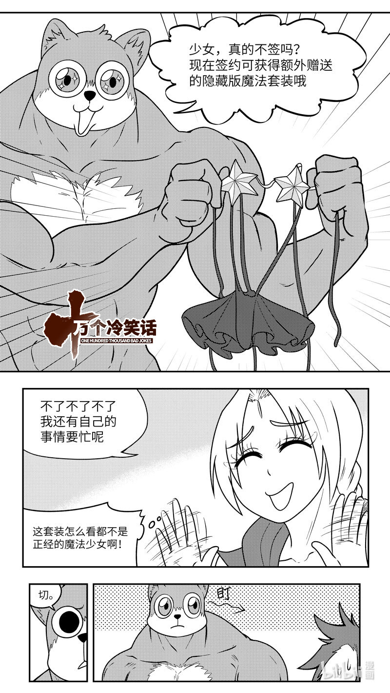 🍱十万个冷笑话 -9993 史前篇 第1页