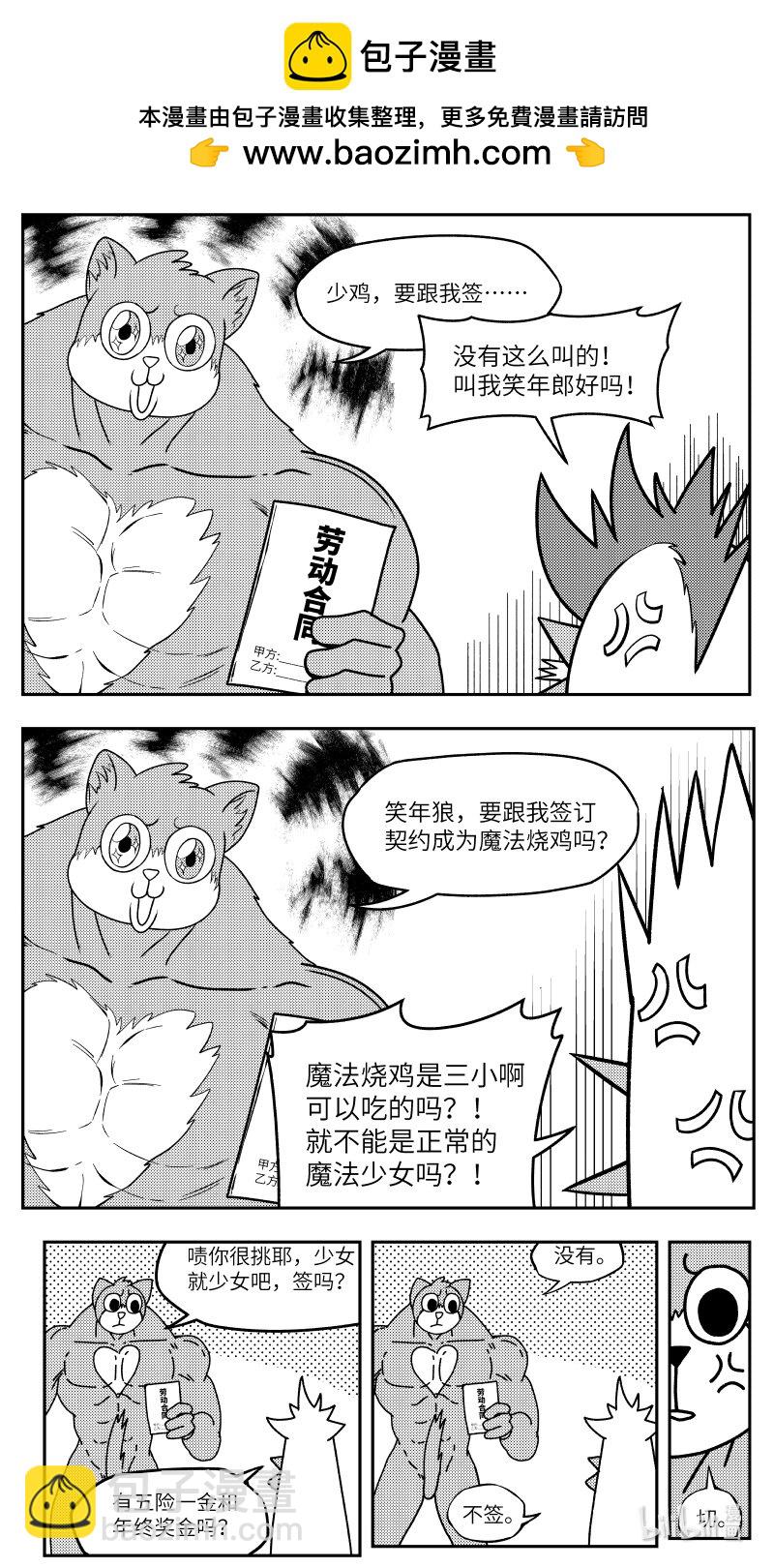 🍱十万个冷笑话 -9993 史前篇 第2页