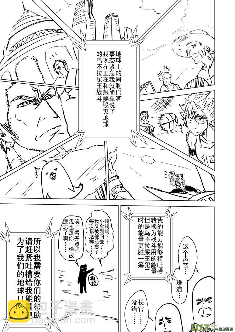 🍱十万个冷笑话 99998世界末日篇 第4页
