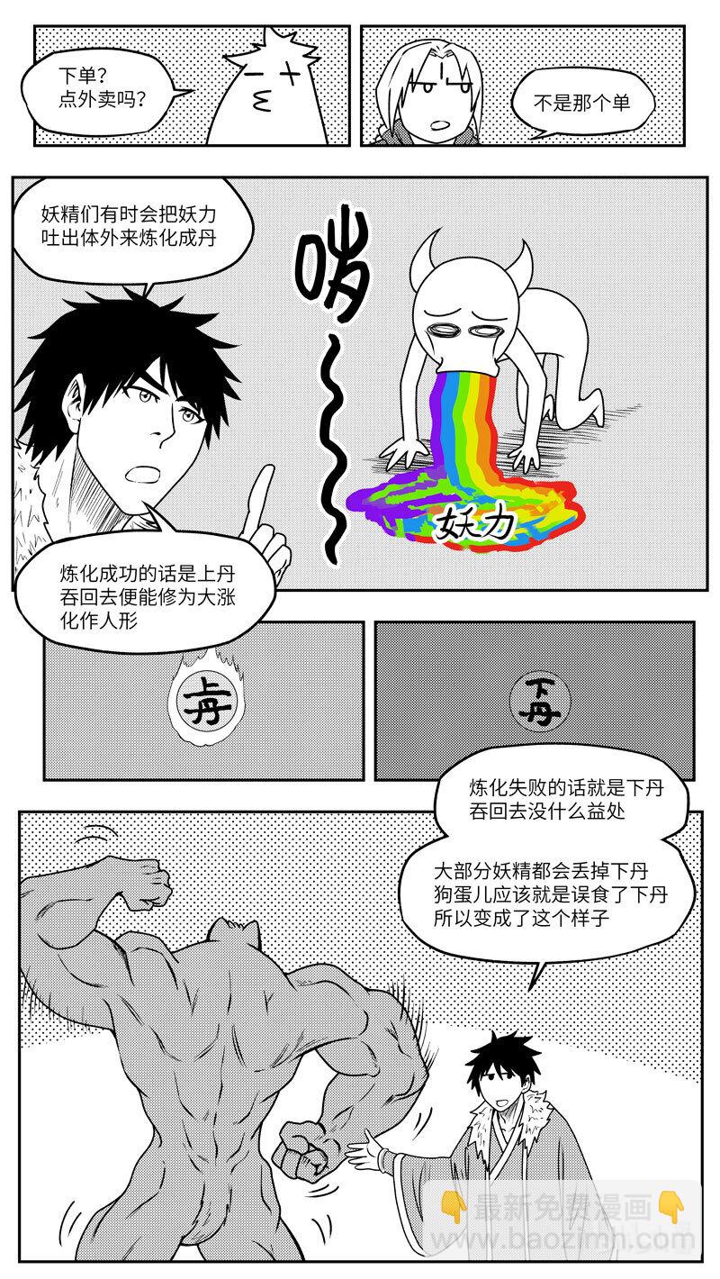 🍱十万个冷笑话 -9989 史前篇 第7页
