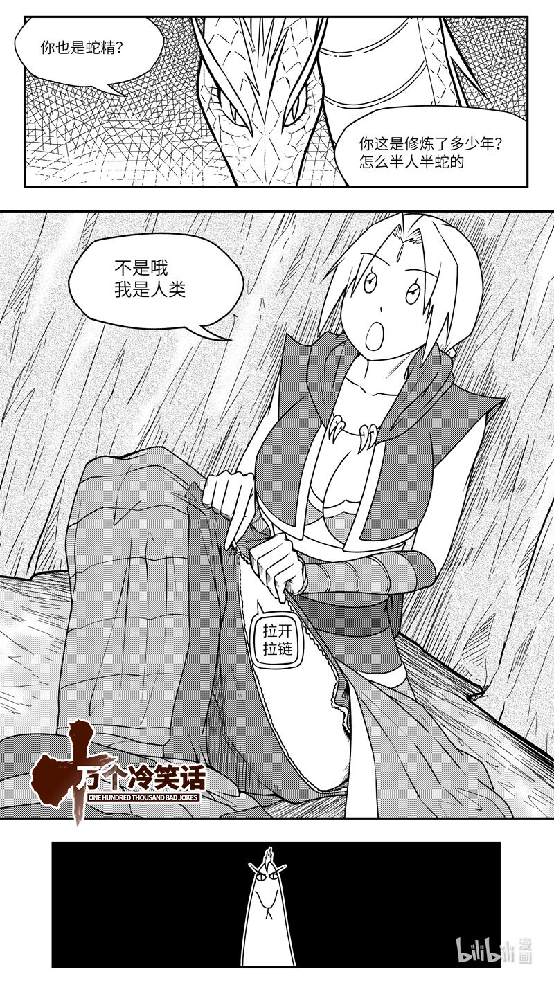 🍱十万个冷笑话 -9987 史前篇 第1页