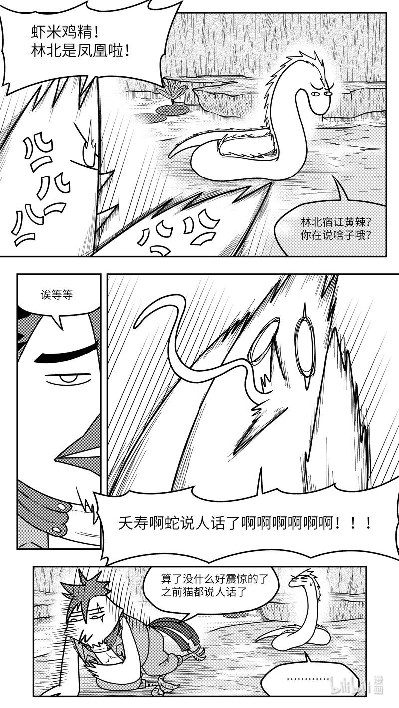 🍱十万个冷笑话 -9987 史前篇 第4页