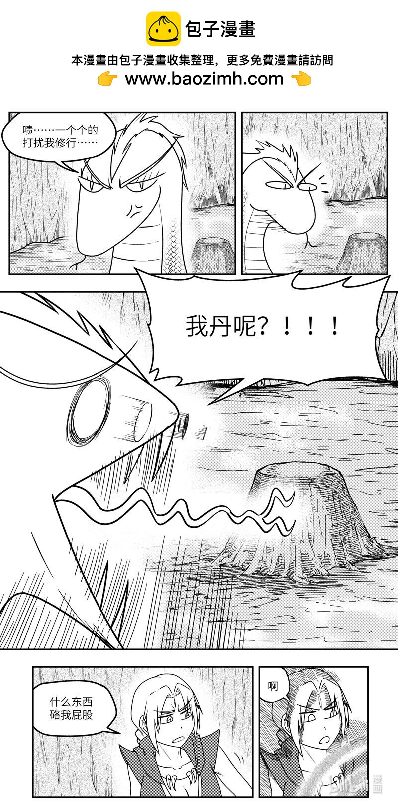 🍱十万个冷笑话 -9987 史前篇 第5页