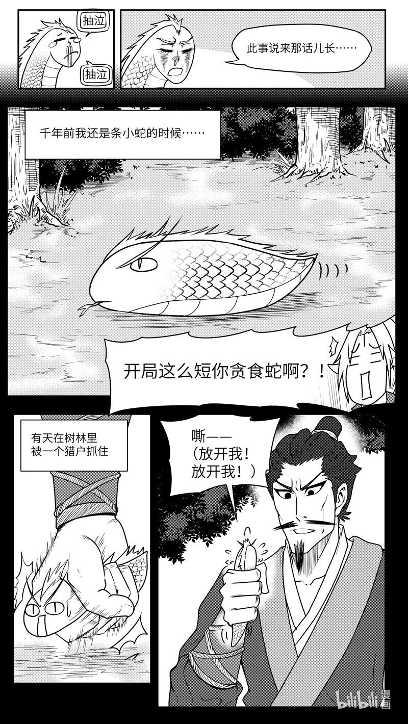 🍱十万个冷笑话 -9985 史前篇 第4页