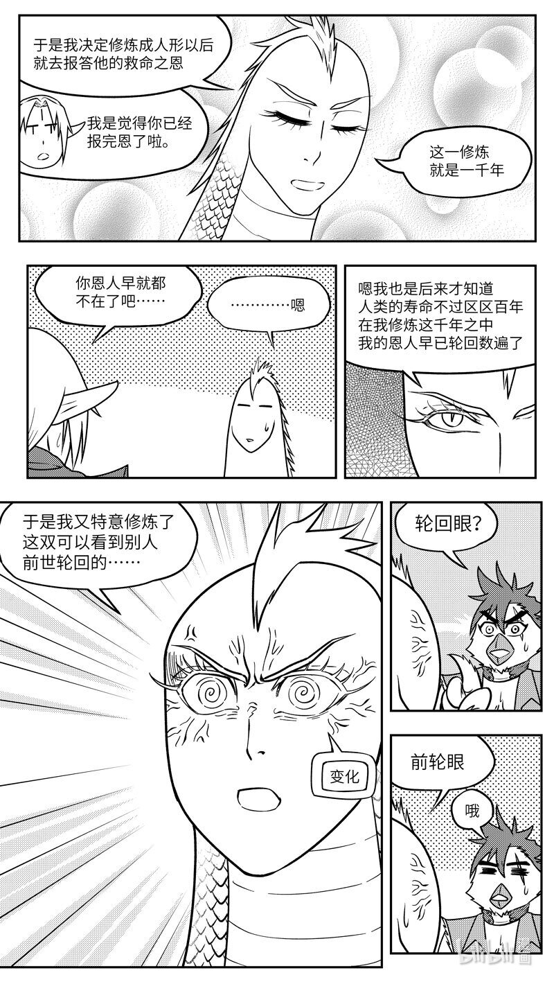🍱十万个冷笑话 -9985 史前篇 第9页
