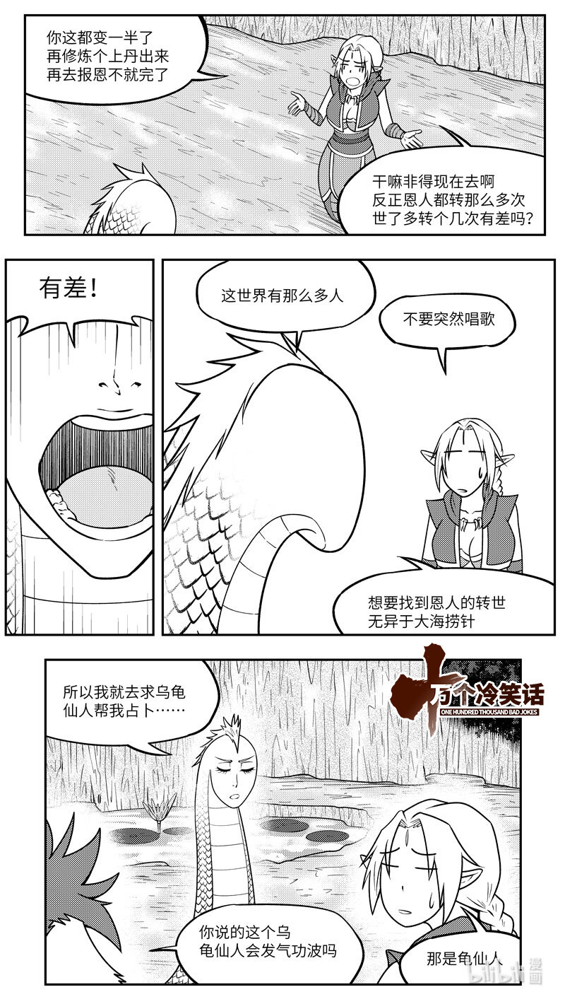 🍱十万个冷笑话 -9984 史前篇 第1页