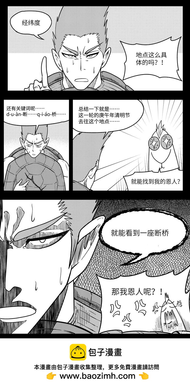 🍱十万个冷笑话 -9984 史前篇 第10页