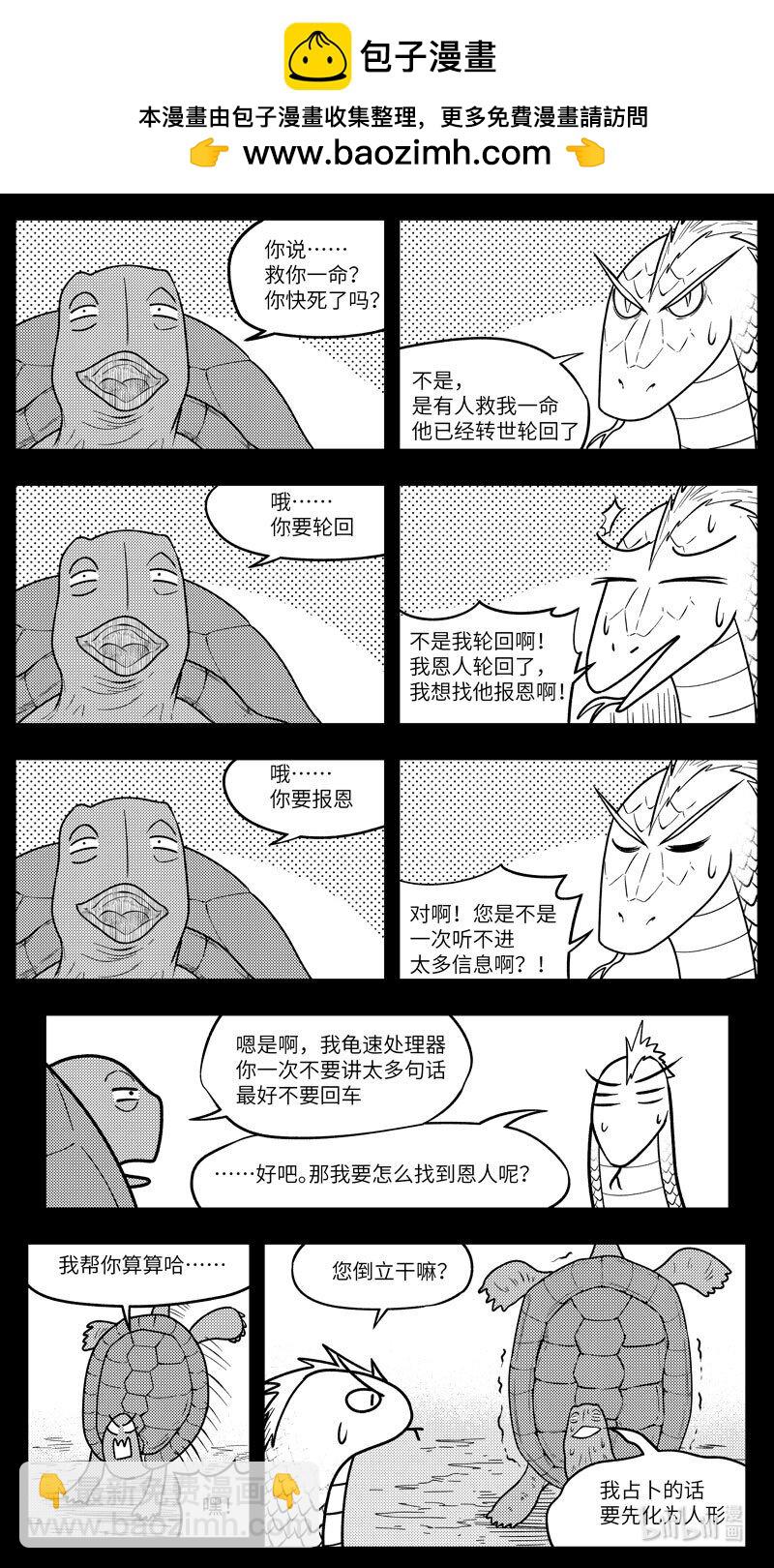 🍱十万个冷笑话 -9984 史前篇 第3页