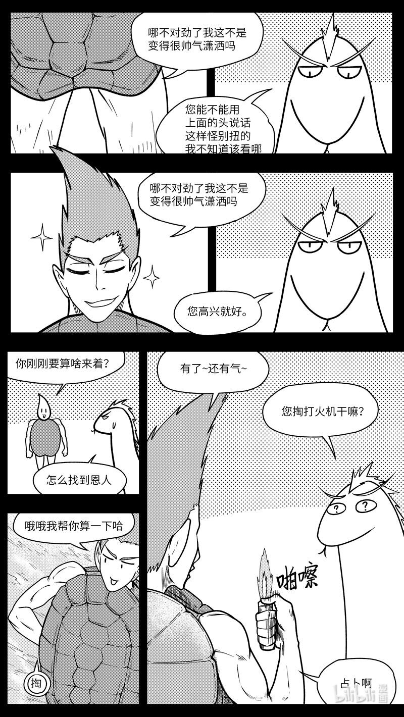 🍱十万个冷笑话 -9984 史前篇 第6页
