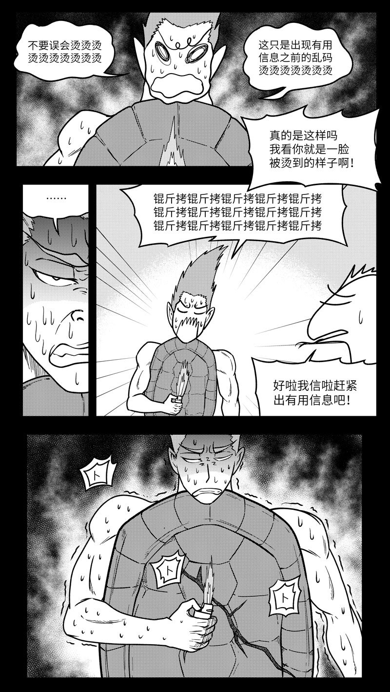 🍱十万个冷笑话 -9984 史前篇 第8页