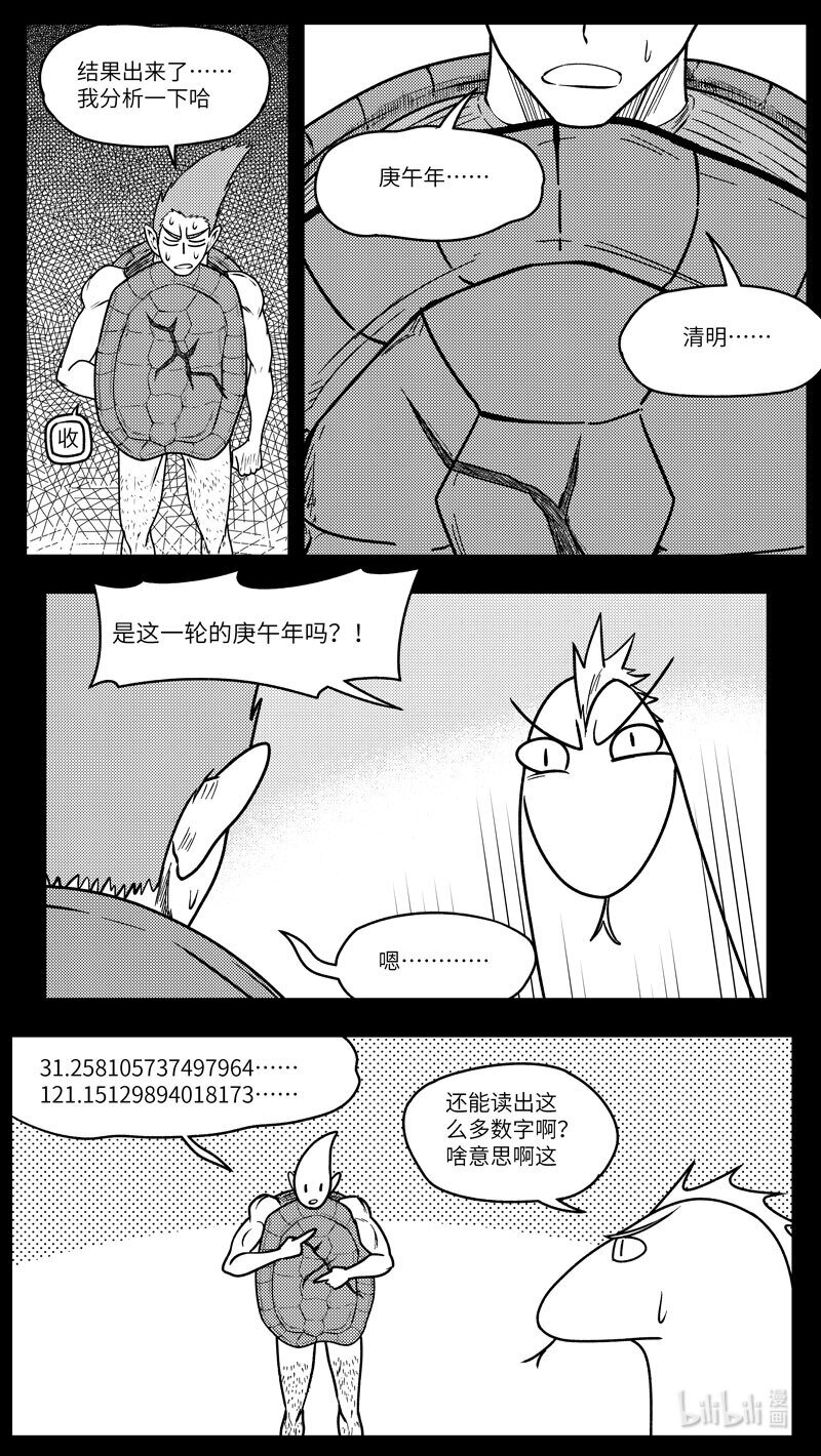 🍱十万个冷笑话 -9984 史前篇 第9页