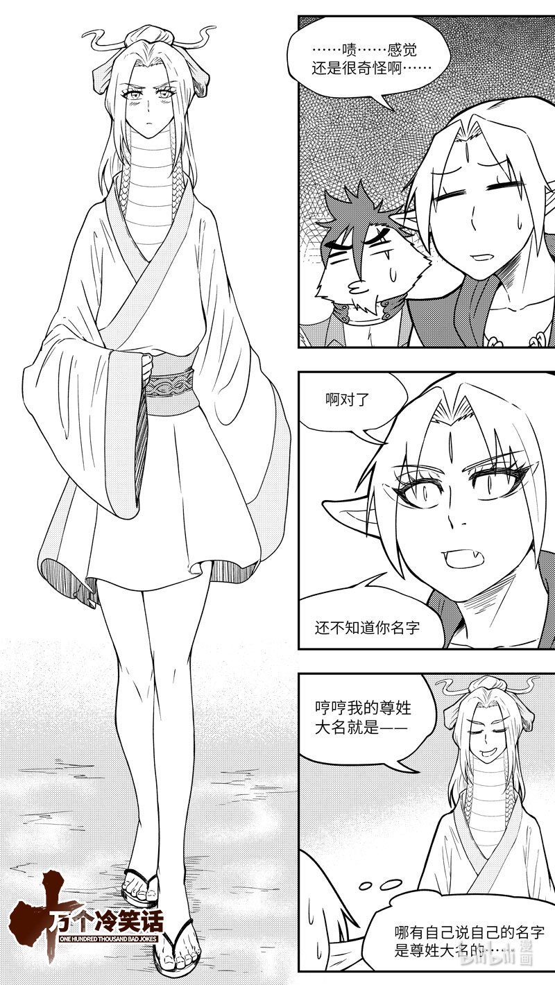 🍱十万个冷笑话 -9982 史前篇 第1页