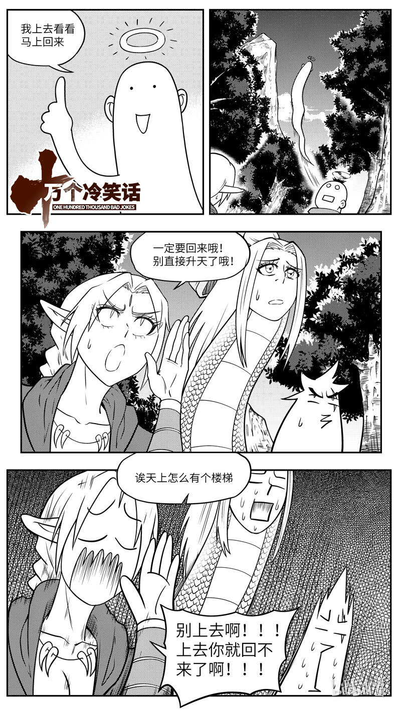 🍱十万个冷笑话 -9980 史前篇 第1页