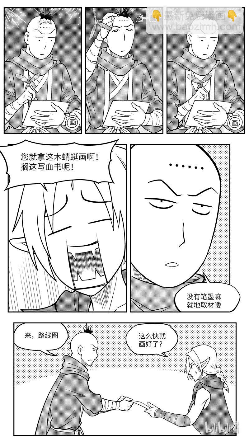 🍱十万个冷笑话 -9980 史前篇 第5页