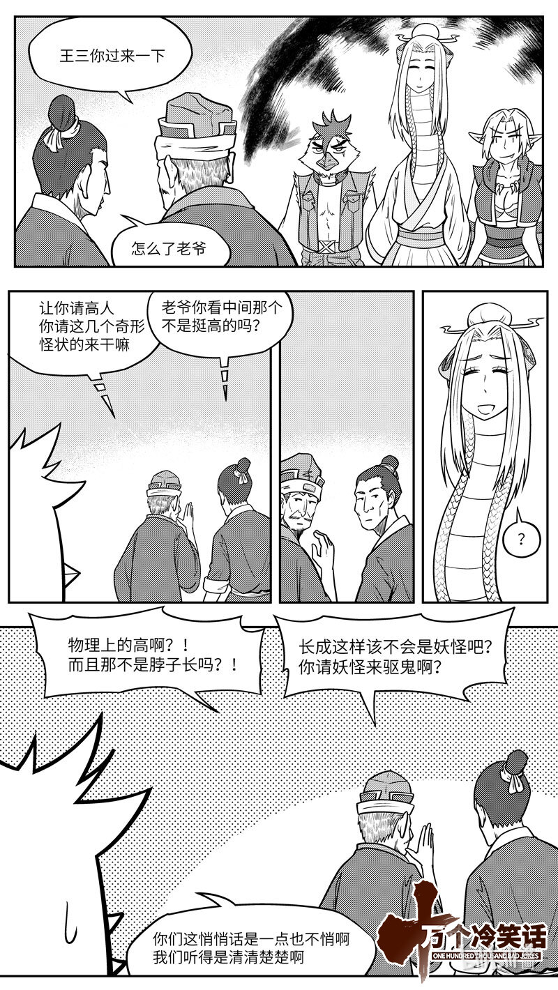 🍱十万个冷笑话 -9978 史前篇 第1页