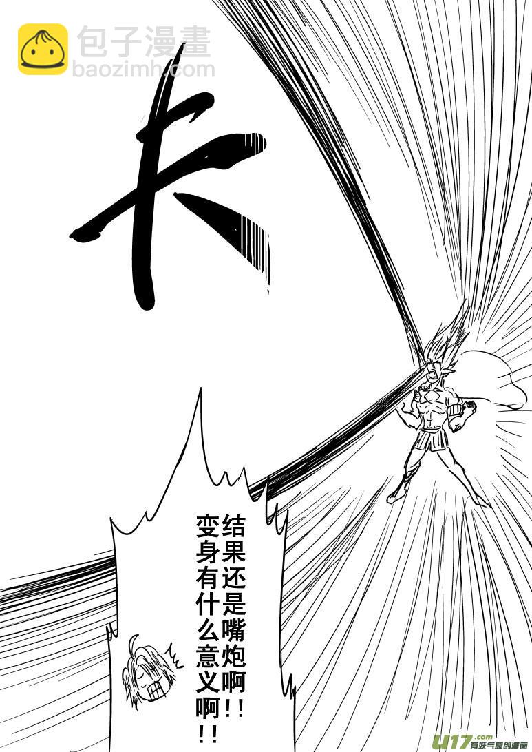 🍱十万个冷笑话 99999世界末日篇 第4页