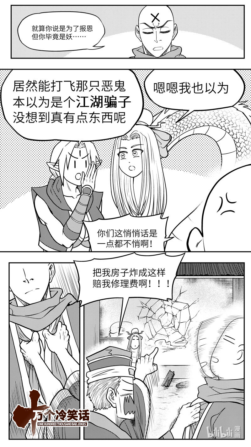 🍱十万个冷笑话 -9971 史前篇 第1页