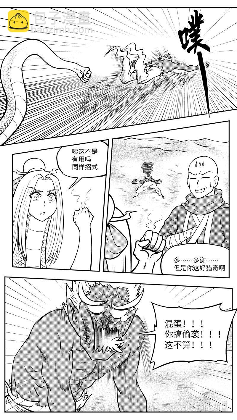 🍱十万个冷笑话 -9969 史前篇 第5页