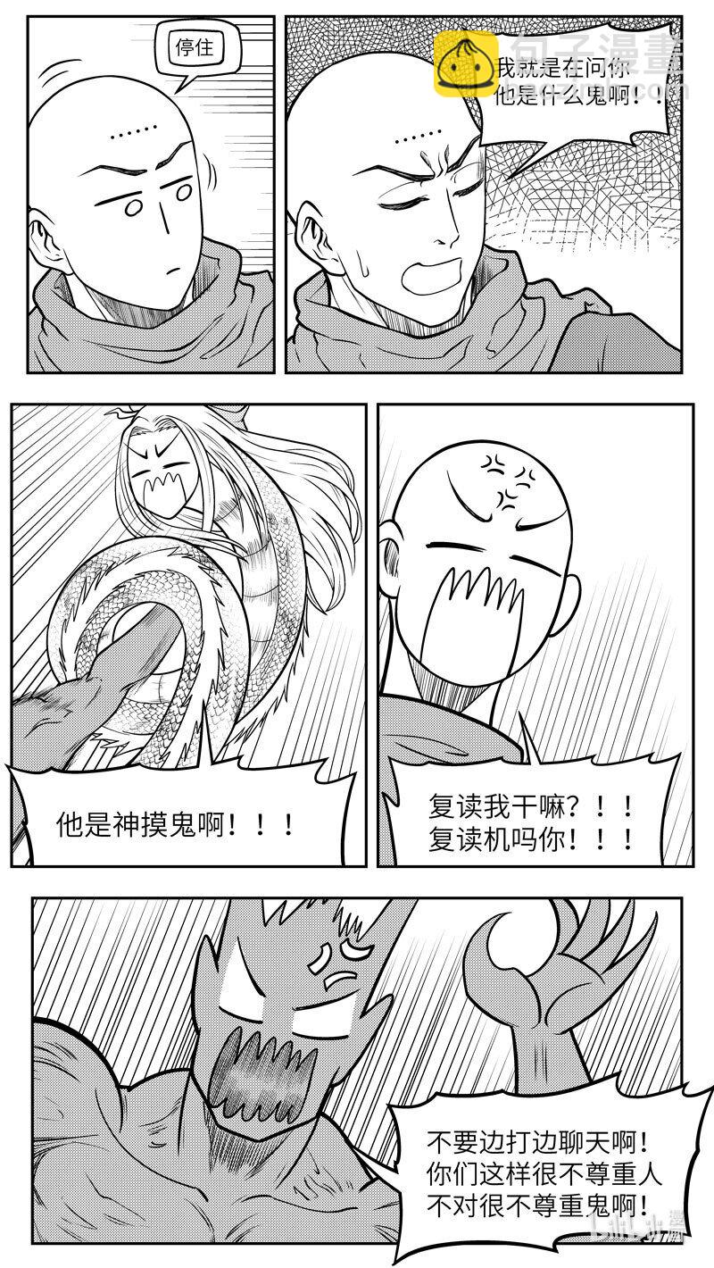 🍱十万个冷笑话 -9969 史前篇 第8页