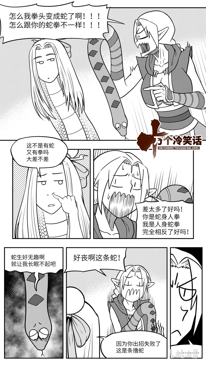 🍱十万个冷笑话 -9967 史前篇 第1页