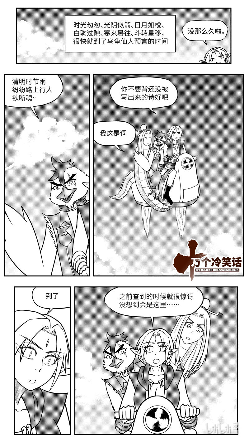 🍱十万个冷笑话 -9965 史前篇 第1页