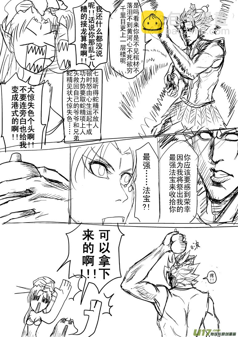 🍱十万个冷笑话 第5008个 第2页