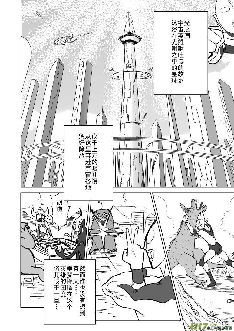 🍱十万个冷笑话 99951光之国·终焉之刻 第1页