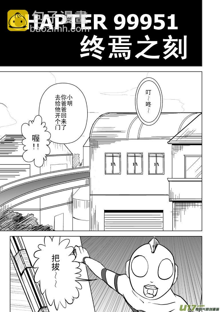🍱十万个冷笑话 99951光之国·终焉之刻 第2页