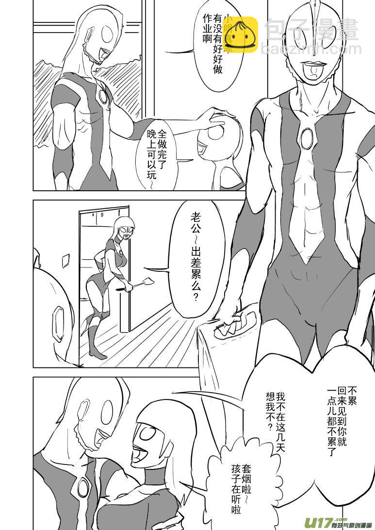 🍱十万个冷笑话 99951光之国·终焉之刻 第3页