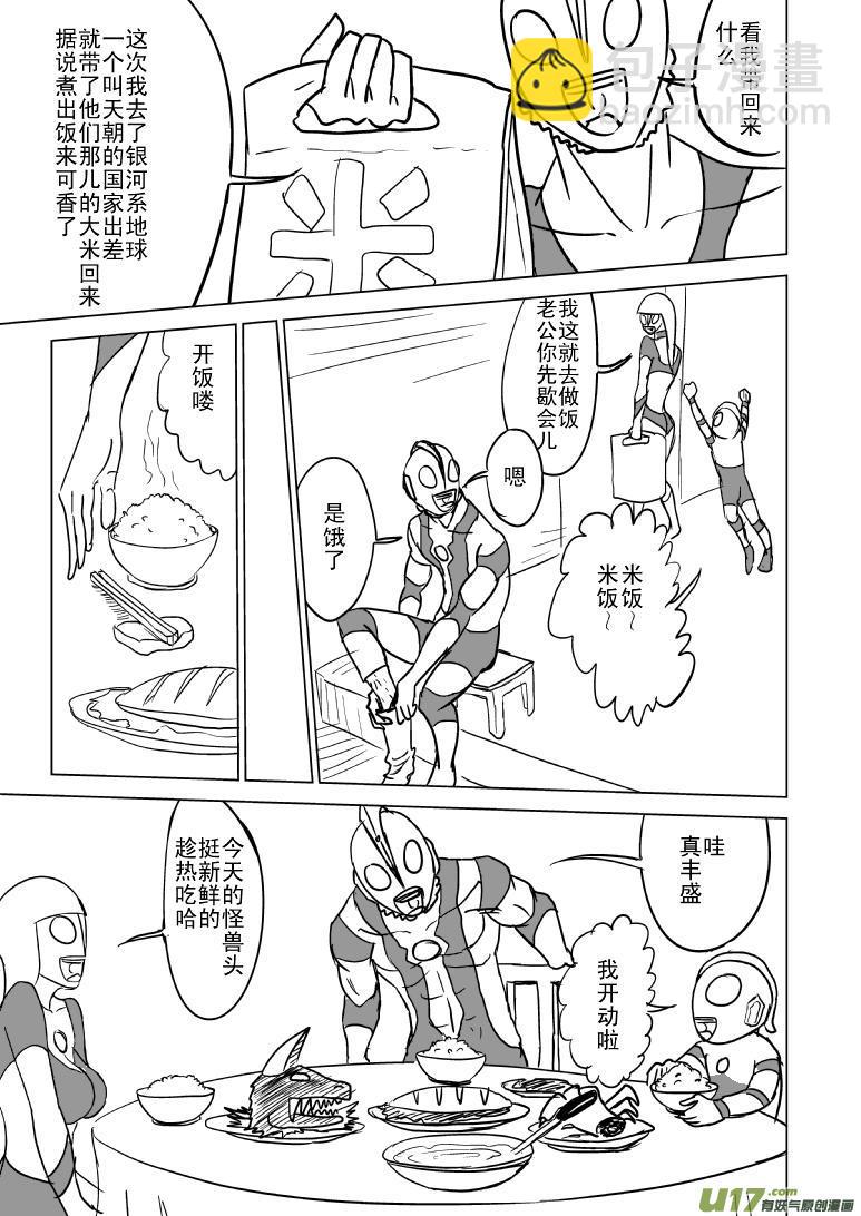 🍱十万个冷笑话 99951光之国·终焉之刻 第4页