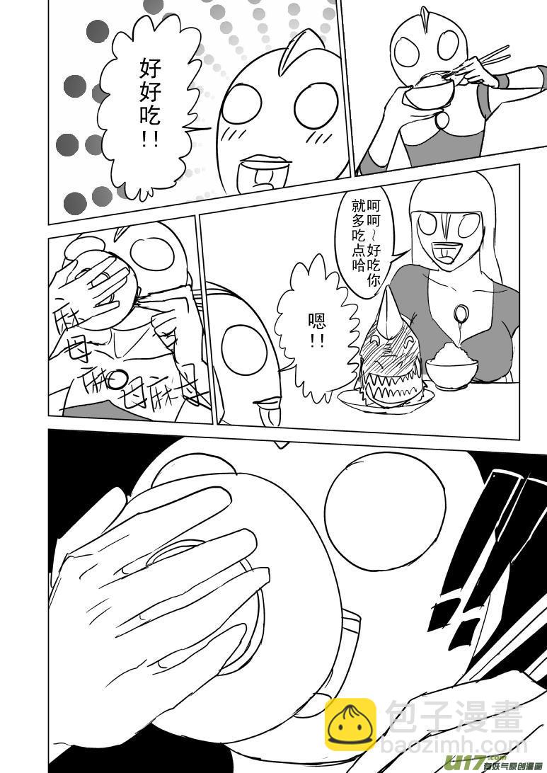 🍱十万个冷笑话 99951光之国·终焉之刻 第5页